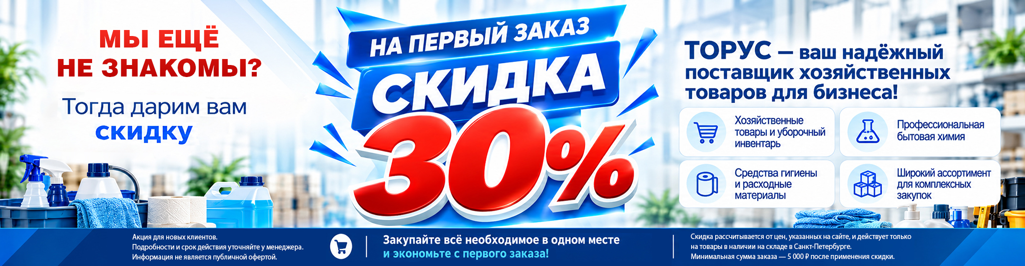 Скидка 30%