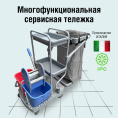 8059 Многофункциональная сервисная тележка ACE G в сборе